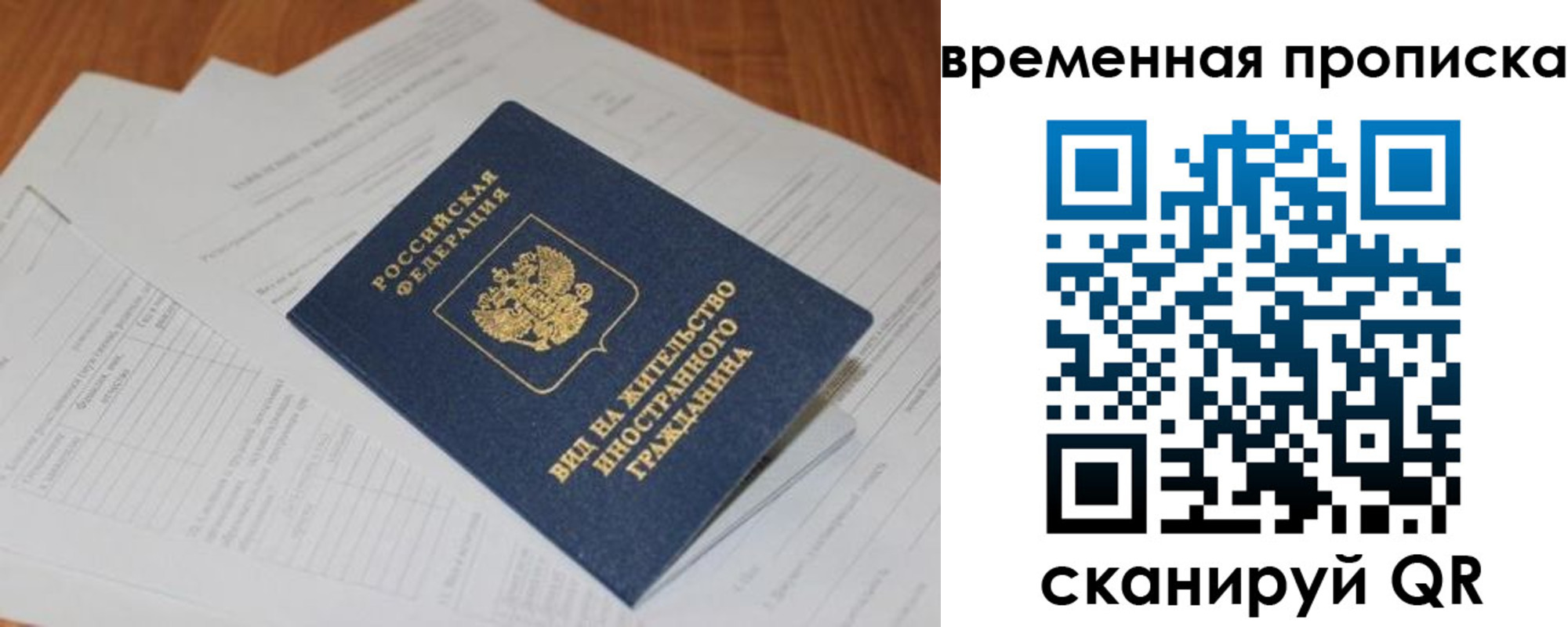 временная регистрация купить в Гусеве