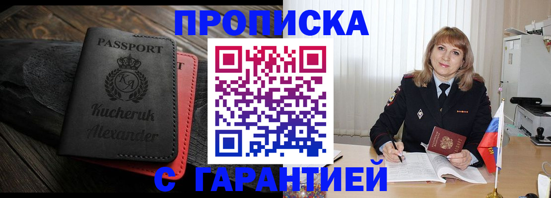 прописка для кредита в Гусеве